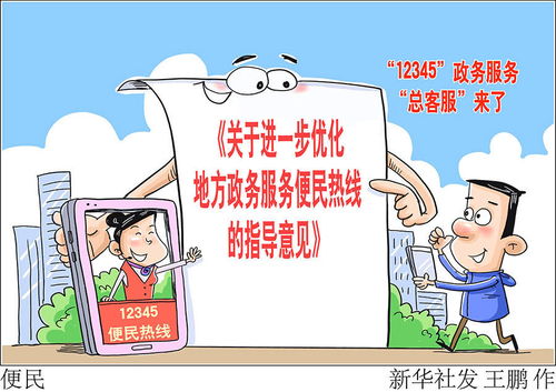 12345政务服务热线 让办事不再多头找